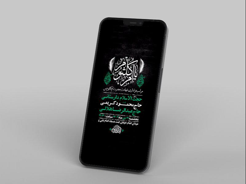 -طرح-لایه-باز-شهادت-حضرت-ام-کلثوم-س-