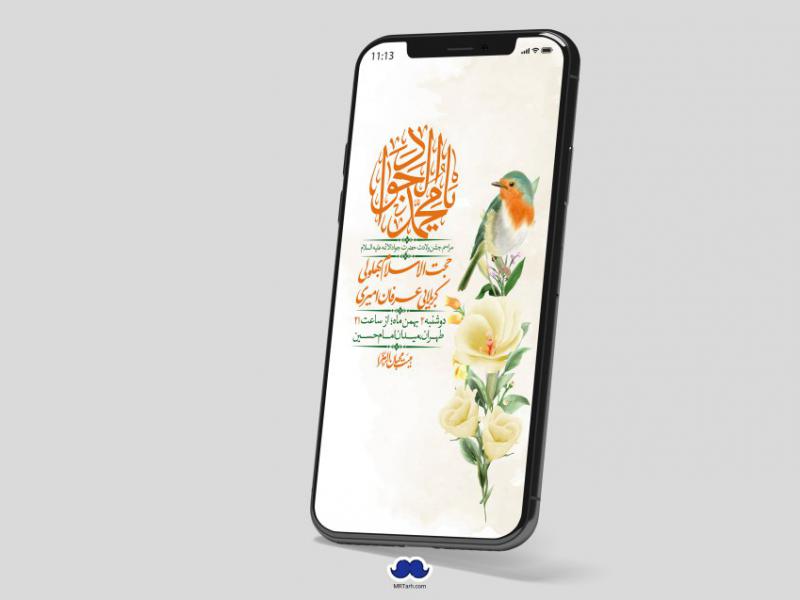 استوری-لایه-باز-ولادت-امام-جواد