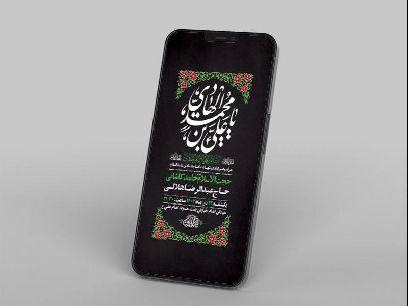 -طرح-لایه-باز-شهادت-امام-هادی-ع-