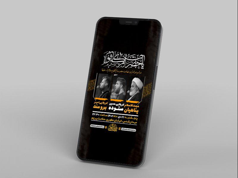 -طرح-لایه-باز-شهادت-حضرت-ام-کلثوم-س-