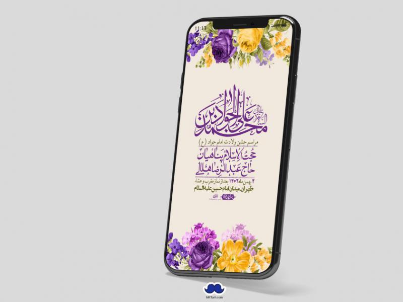 استوری-لایه-باز-ولادت-امام-جواد