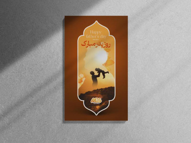 پوستر-روز-پدر