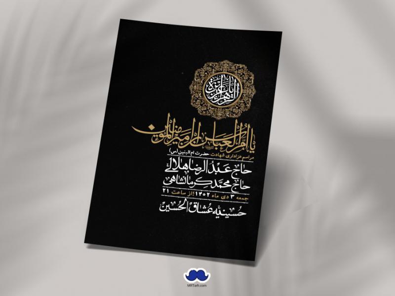 اطلاعیه-لایه-باز-شهادت-حضرت-ام-البنین-(س)+-استوری-شبکه-اجتماعی