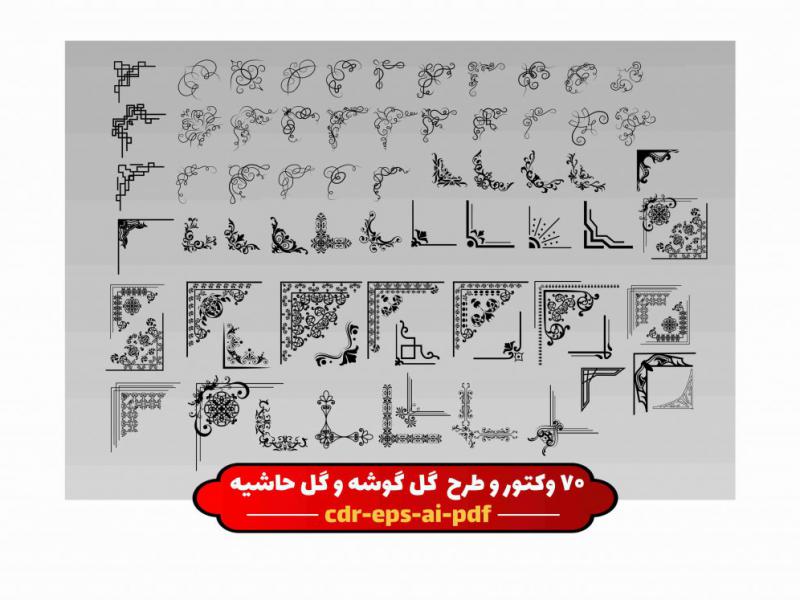 وکتور-گل-گوشه---گل-حاشیه
