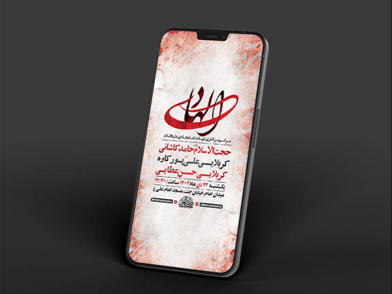 -طرح-لایه-باز-شهادت-امام-هادی-ع-