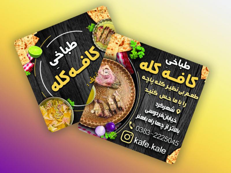 کارت-ویزیت-مربع-دور-گرد-کله-پاچه