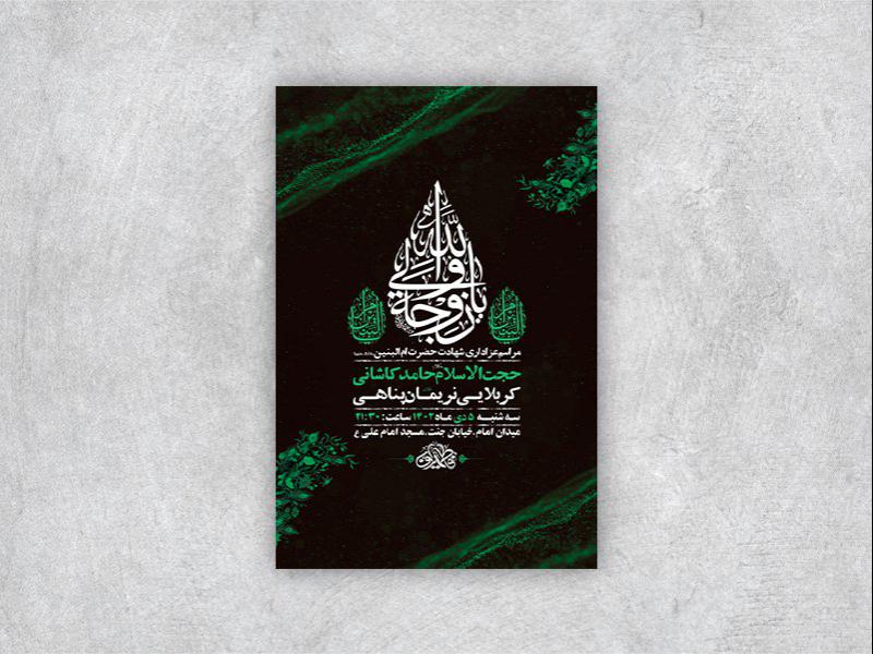 -طرح-لایه-باز-شهادت-حضرت-ام-البنین-س-