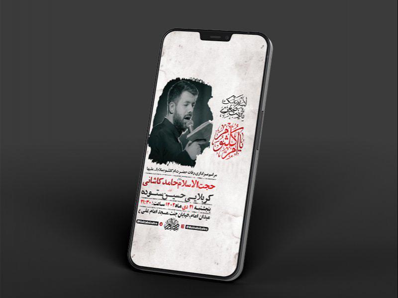 -طرح-لایه-باز-شهادت-حضرت-ام-کلثوم-س