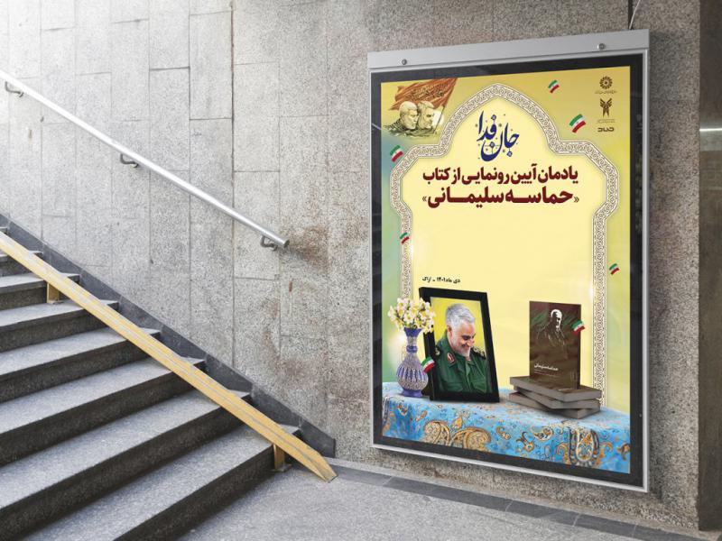-پوستر-مراسم-نقد-و-رونمایی-کتاب