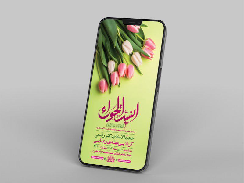 طرح-لایه-باز-ولادت-حضرت-زهرا-س