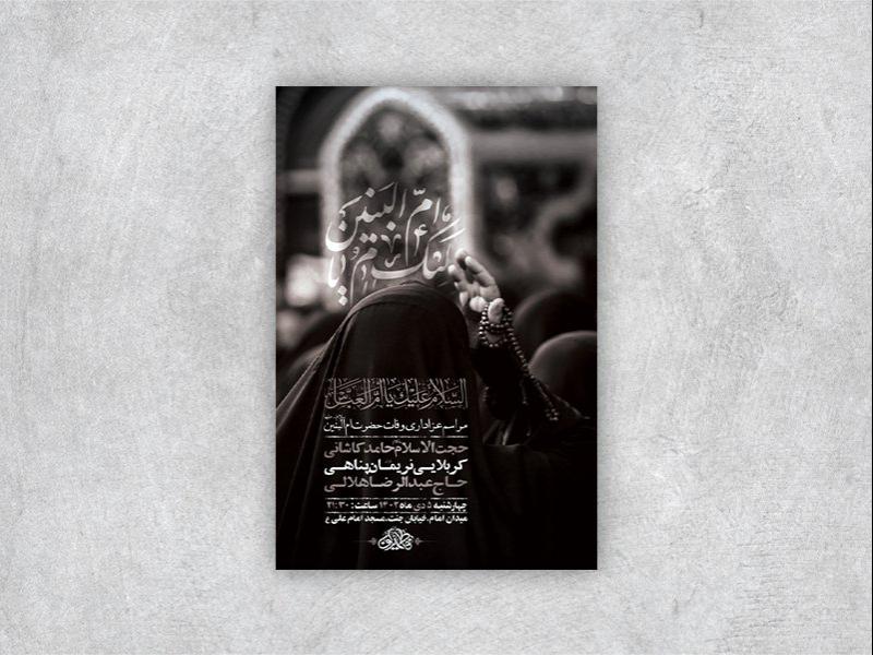 -طرح-لایه-باز-شهادت-حضرت-ام-البنین-س-