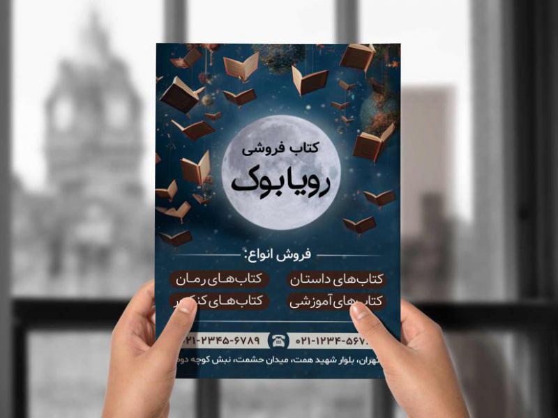 پوستر-کتابفروشی