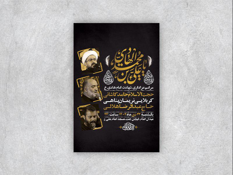 -طرح-لایه-باز-شهادت-امام-هادی-ع-+-استوری-