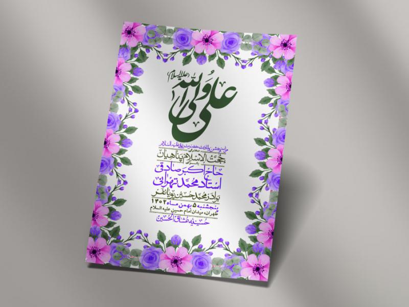 اطلاعیه-لایه-باز-ولادت-امام-علی-ع-+-استوری-شبکه-اجتماعی