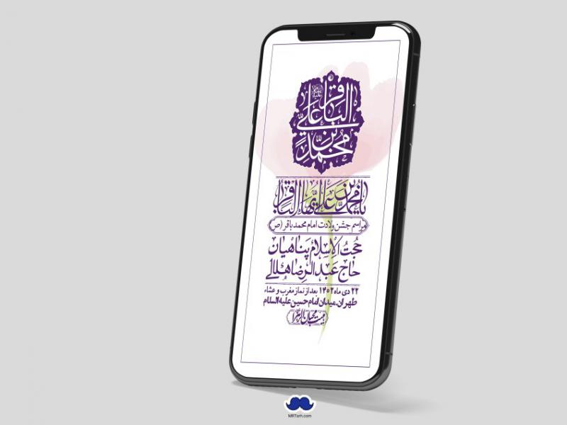 استوری-لایه-باز-ولادت-امام-محمد-باقر
