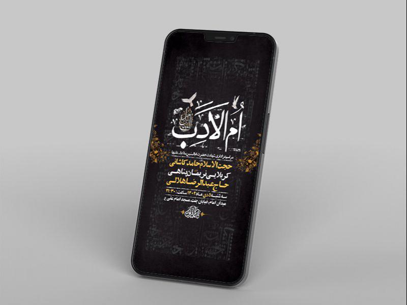 -طرح-لایه-باز-استوری-شهادت-حضرت-ام-البنین-س-