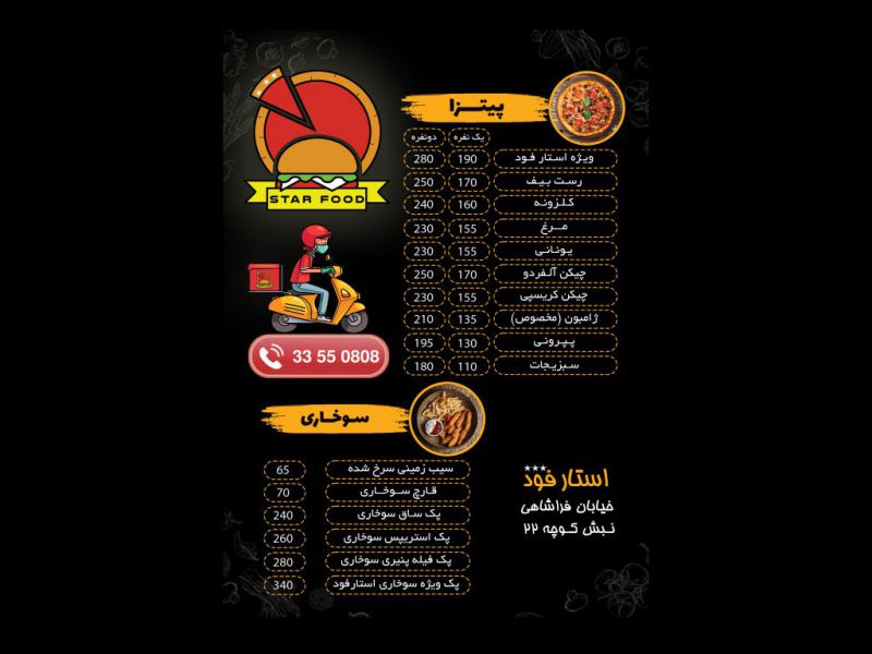 منو-فست-فود
