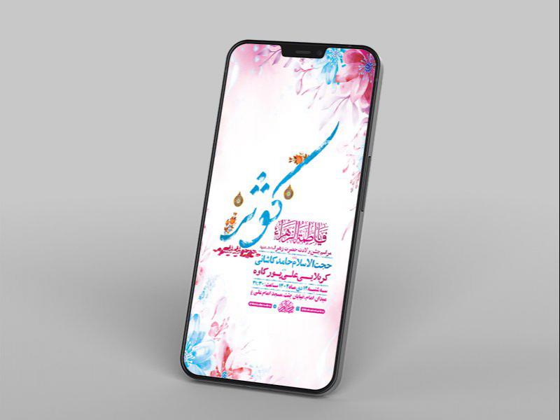 -طرح-لایه-باز-ولادت-حضرت-زهرا-س-