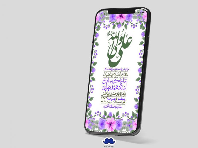 استوری-لایه-باز-ولادت-امام-علی-ع