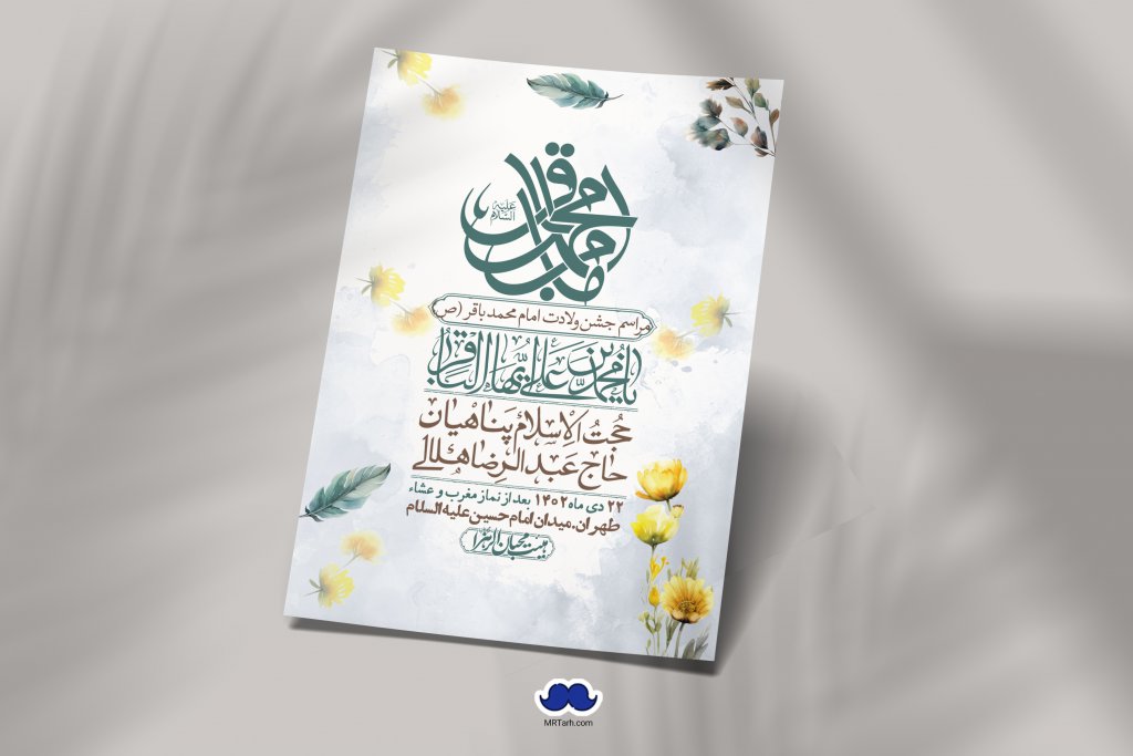 اطلاعیه لایه باز ولادت امام محمد باقر + استوری فضای مجازی