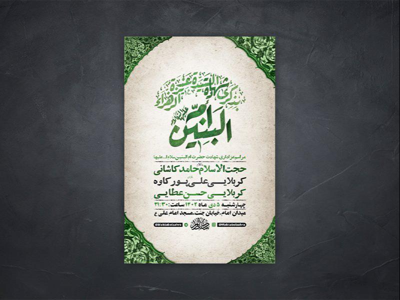 -طرح-لایه-باز-شهادت-حضرت-ام-البنین-س-