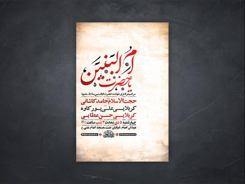 -طرح-لایه-باز-شهادت-حضرت-ام-البنین-س-