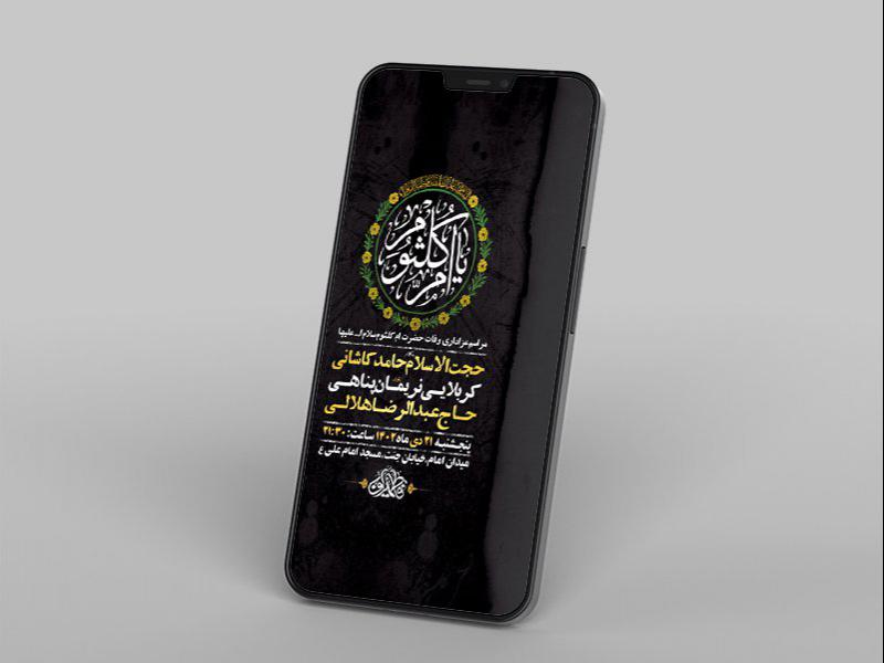 -طرح-لایه-باز-شهادت-حضرت-ام-کلثوم-س-