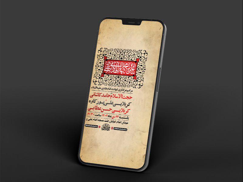 -طرح-لایه-باز-شهادت-امام-هادی-ع-