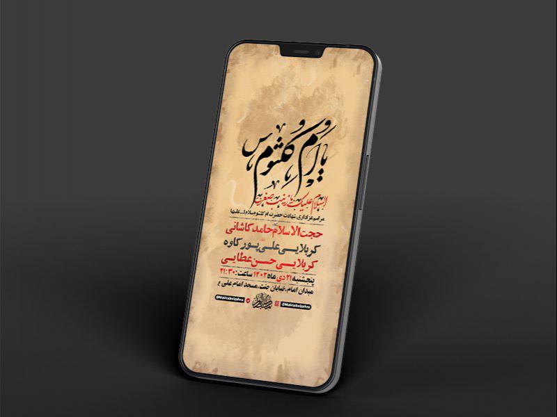 -طرح-لایه-باز-شهادت-حضرت-ام-کلثوم-س-