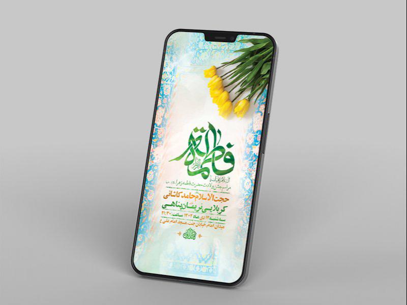 -طرح-لایه-باز-ولادت-حضرت-زهرا-س-