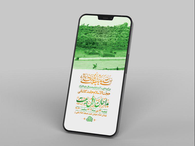 -طرح-لایه-باز-ولادت-امام-محمد-باقر-ع