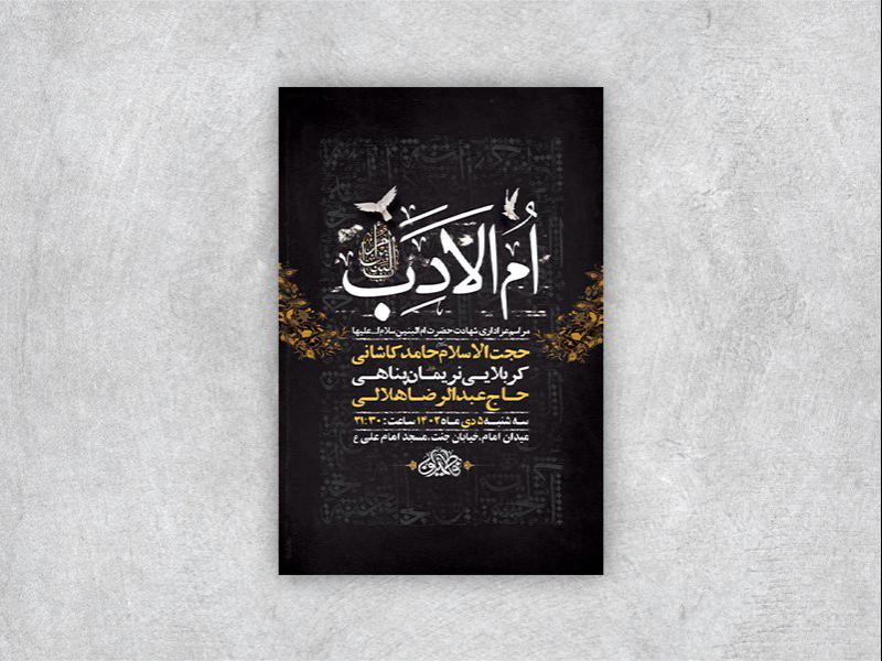 -طرح-لایه-باز-شهادت-حضرت-ام-البنین-س-