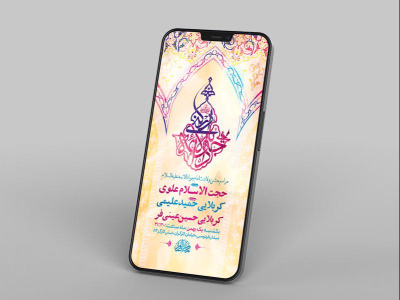 -طرح-لایه-باز-استوری-ولادت-امام-جواد-ع