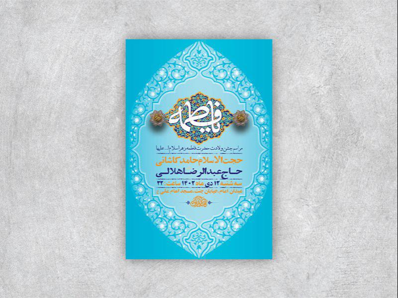 -طرح-لایه-باز-ولادت-حضرت-زهرا-س-+-استوری-