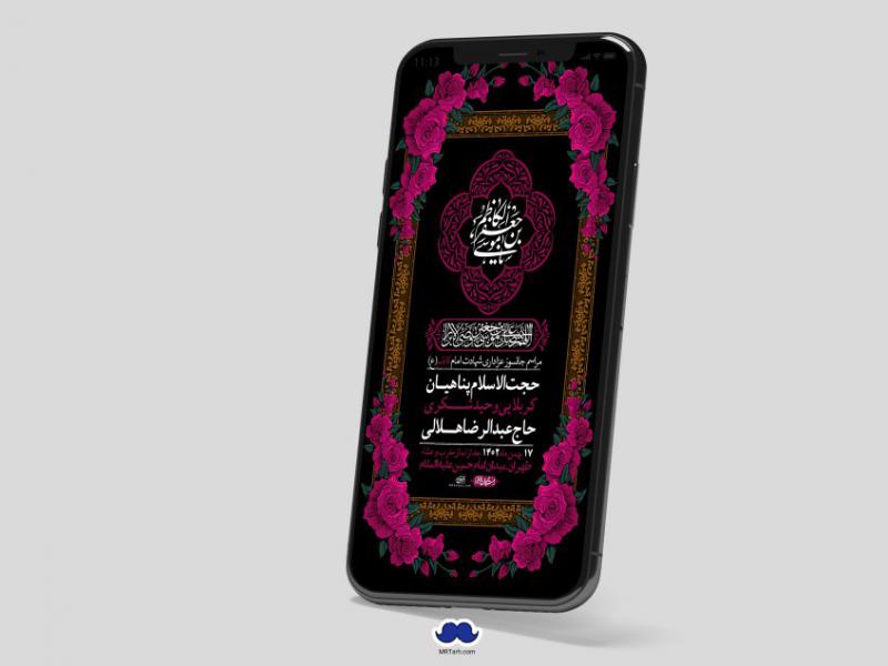 استوری-لایه-باز-شهادت-امام-موسی-کاظم-(ع)