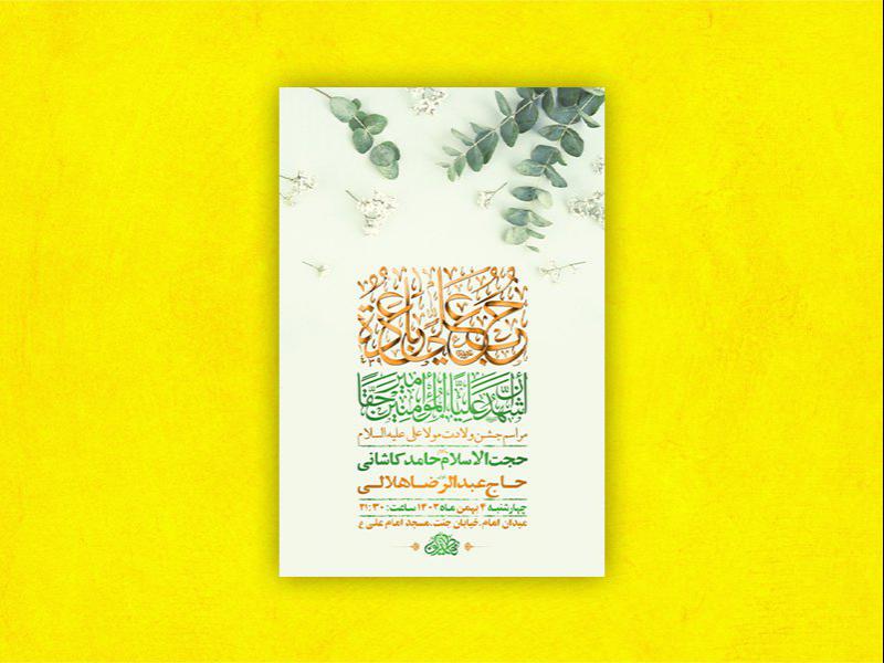 -طرح-لایه-باز-ولادت-امام-علی-ع-+-استوری-