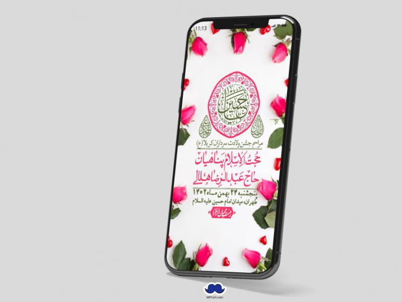 استوری-لایه-باز-ولادت-سرداران-کربلا