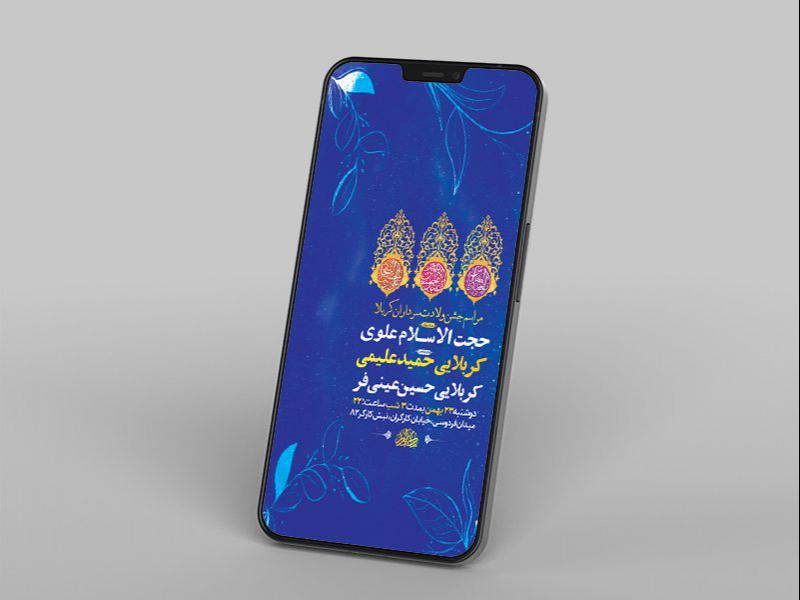 -طرح-لایه-باز-استوری-جشن-ولادت-سرداران-کربلا-