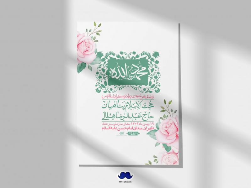 اطلاعیه-لایه-باز-مبعث-پیامبر-(ص)-+-استوری-شبکه-های-اجتماعی
