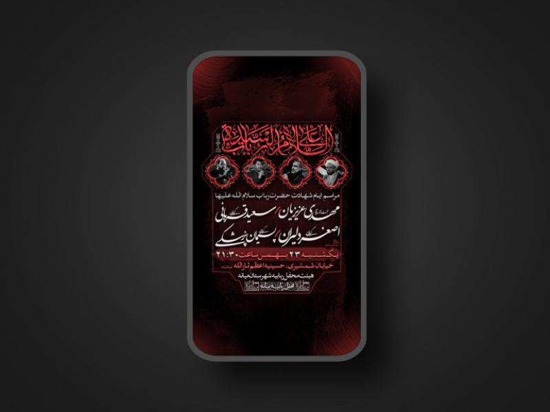 وفات-حضرت-رباب