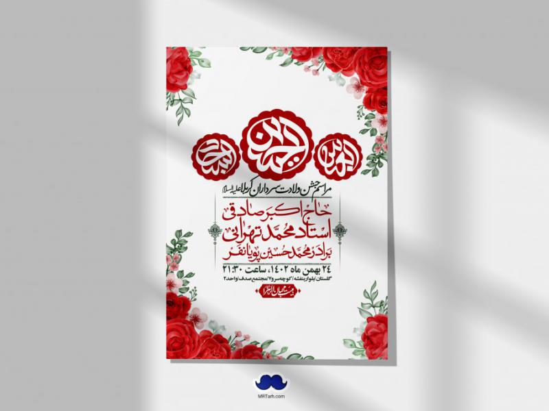 اطلاعیه-لایه-باز-ولادت-سرداران-کربلا-+-استوری-فضای-مجازی