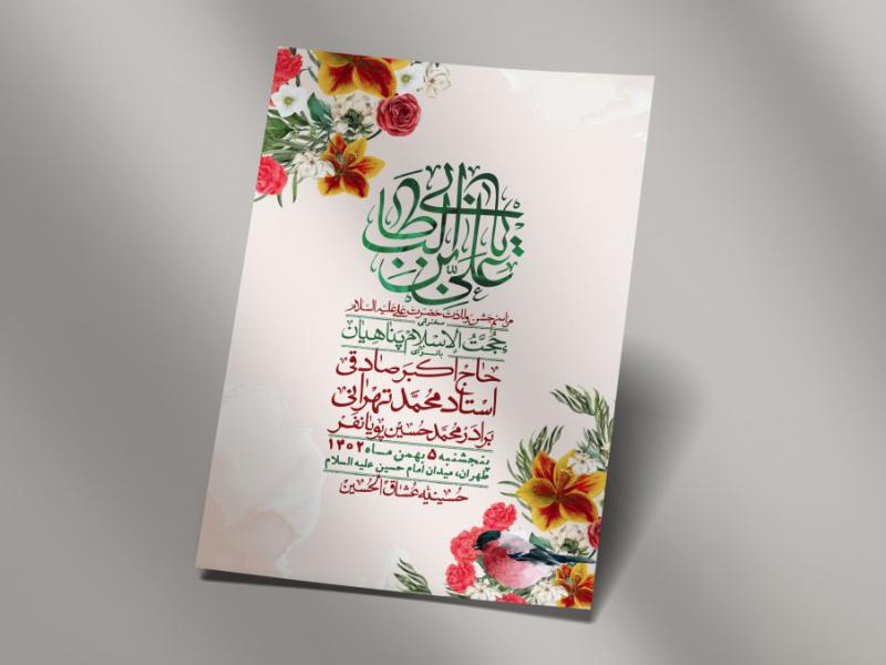 اطلاعیه-لایه-باز-ولادت-امام-علی-ع-+-استوری-شبکه-اجتماعی