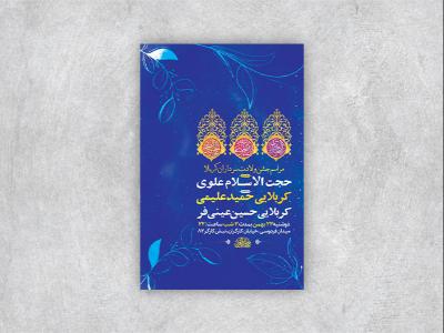  طرح لایه باز جشن ولادت سرداران کربلا + استوری 