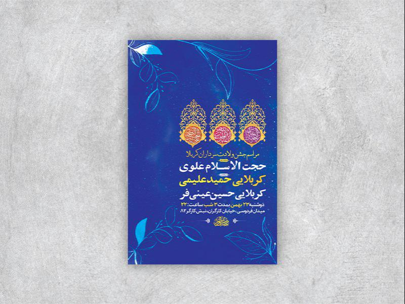 -طرح-لایه-باز-جشن-ولادت-سرداران-کربلا-+-استوری-