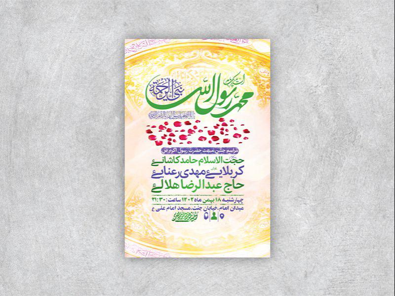 -طرح-لایه-باز-جشن-مبعث-پیامبر-اکرم-ص-+-استوری-