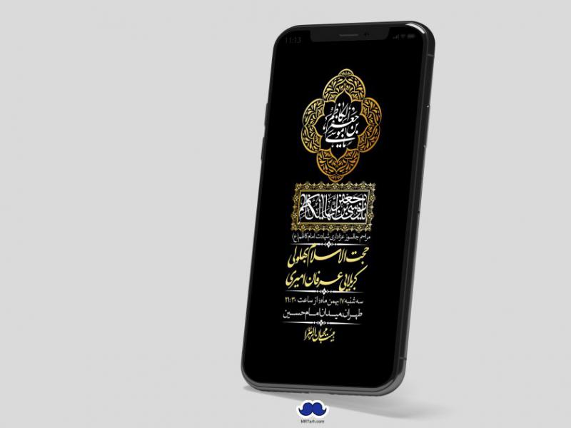 استوری-لایه-باز-شهادت-امام-موسی-کاظم-(ع)