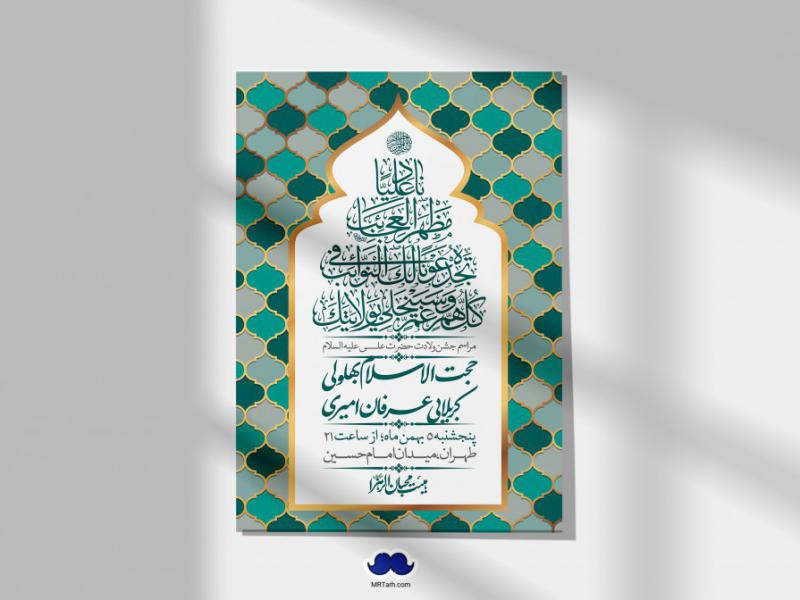 اطلاعیه-لایه-باز-ولادت-امام-علی-ع-+-استوری-شبکه-اجتماعی
