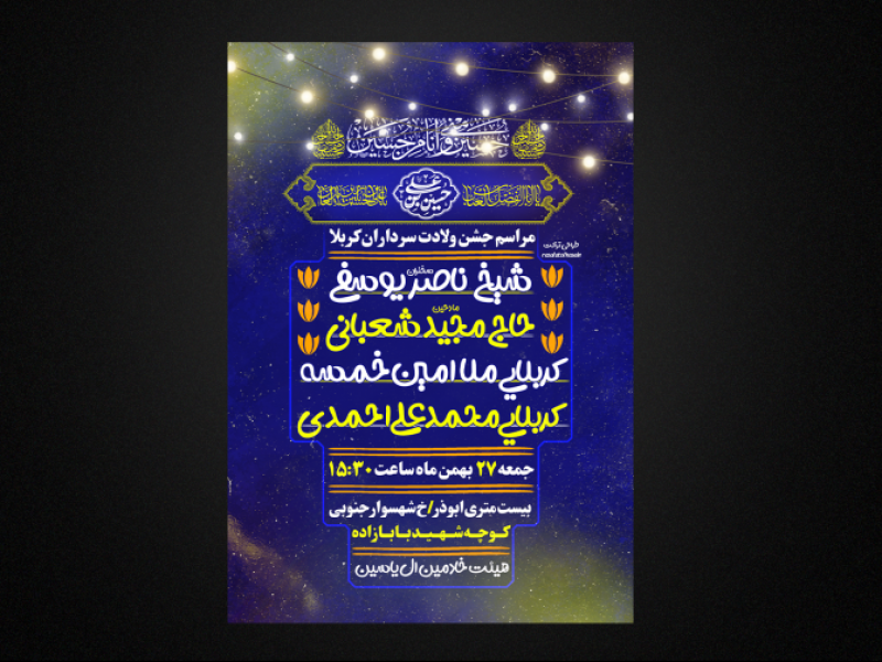 مراسم-ولادت-سرداران-کربلا