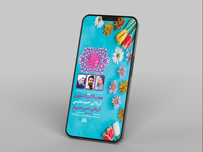 -طرح-لایه-باز-استوری-جشن-ولادت-حضرت-علی-اکبر-ع-