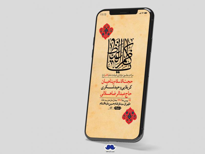 استوری-لایه-باز-شهادت-امام-موسی-کاظم-(ع)